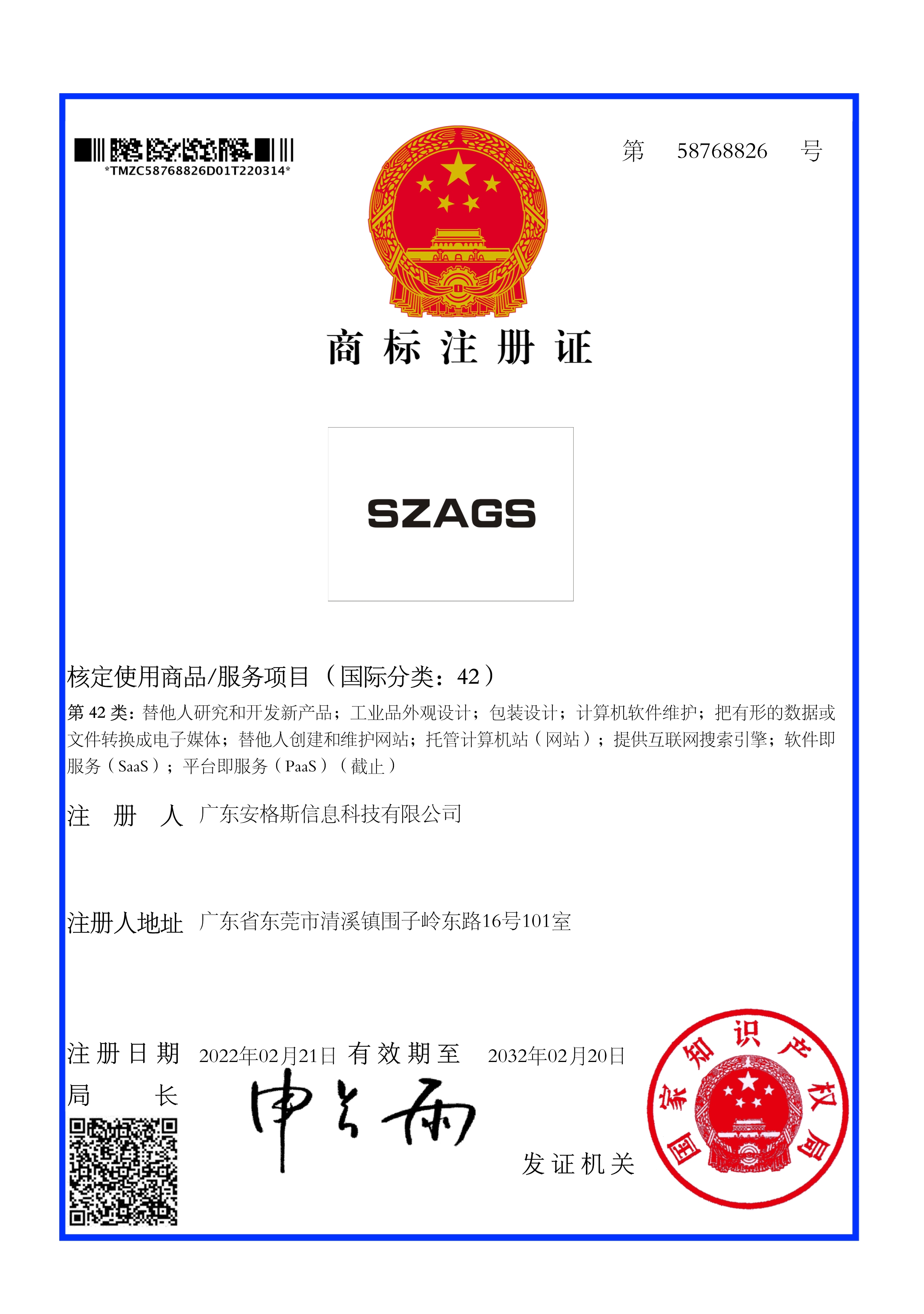 商标注(zhu)冊證